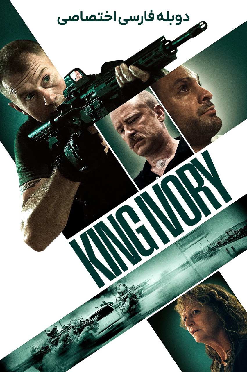 فیلم پادشاه عاج-king ivory