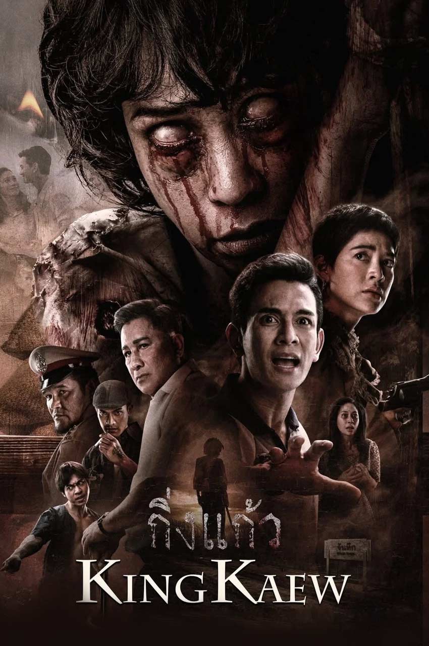 فیلم کینگ کائو-king kaew