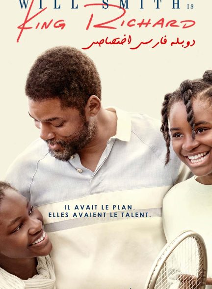 فیلم شاه ریچارد-king richard