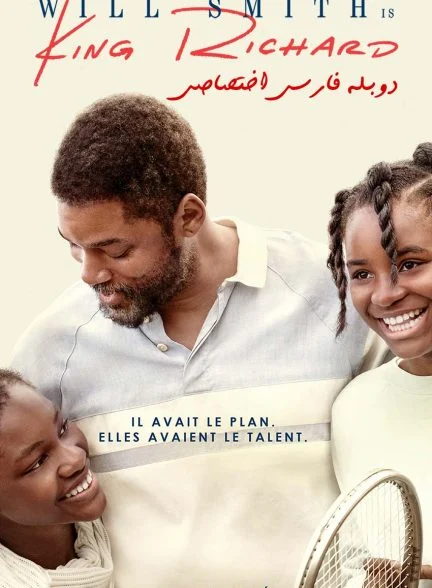 فیلم شاه ریچارد-king richard