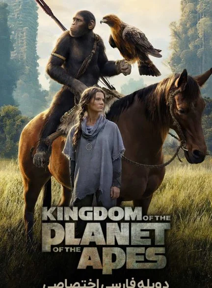 فیلم پادشاهی سیاره میمون ها-kingdom of the planet of the apes