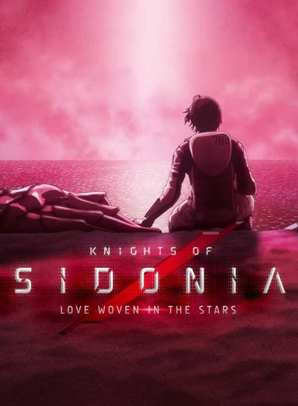 فیلم شوالیه‌های سیدونیا: سوگندهای عاشقی در ستاره‌ها-knights of sidonia: love woven in the stars
