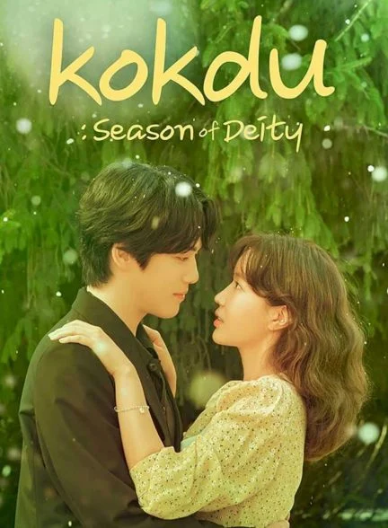 سریال کوکدو: فصل خدا-kokdu: season of deity