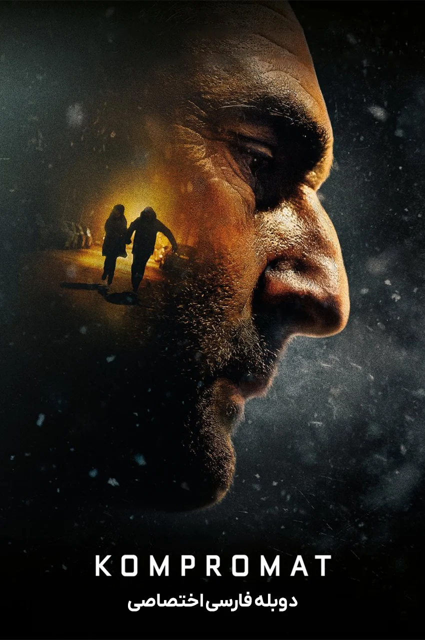 فیلم کمپرومات-kompromat