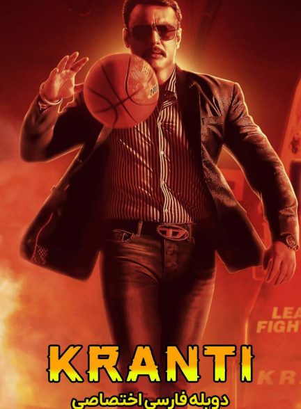 فیلم کرانتی-kranti