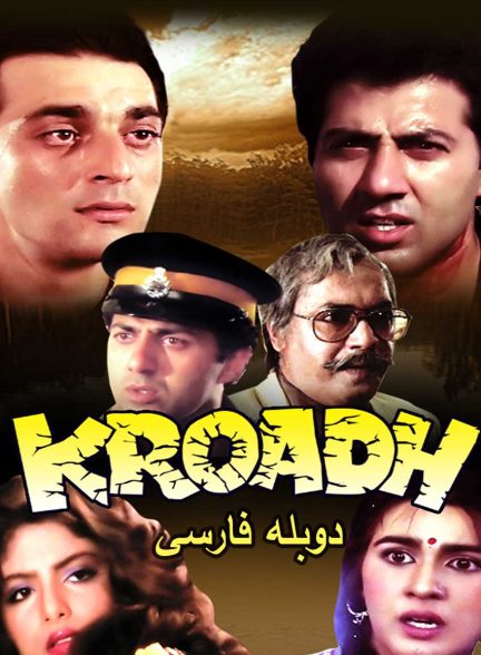 فیلم نفرت-kroadh