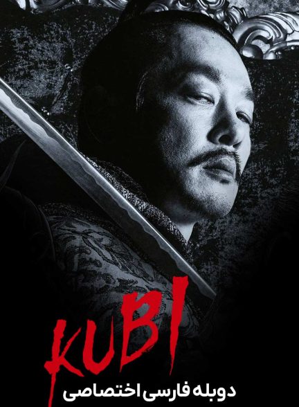 فیلم گردن-kubi