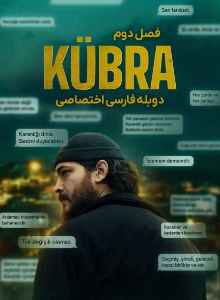 سریال کبرا-kübra