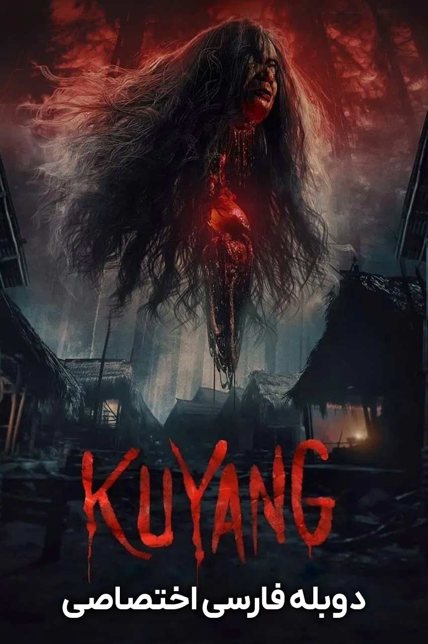 فیلم دیو-kuyang