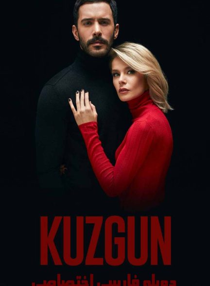 سریال کلاغ-kuzgun
