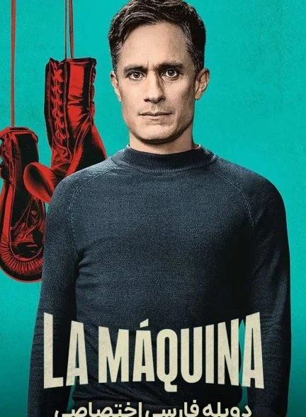 سریال بوکس سرنوشت ساز-la máquina