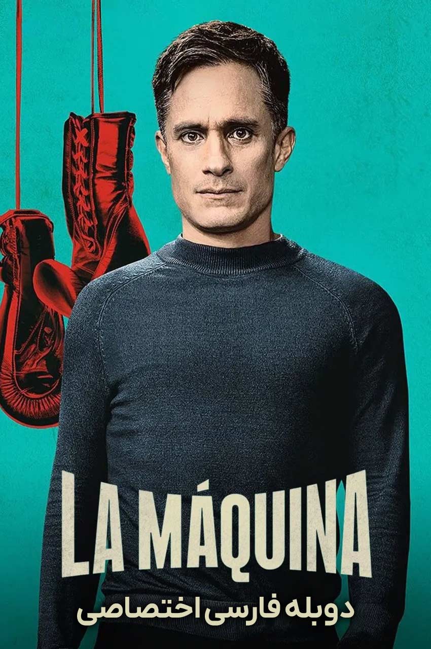سریال بوکس سرنوشت ساز-la máquina