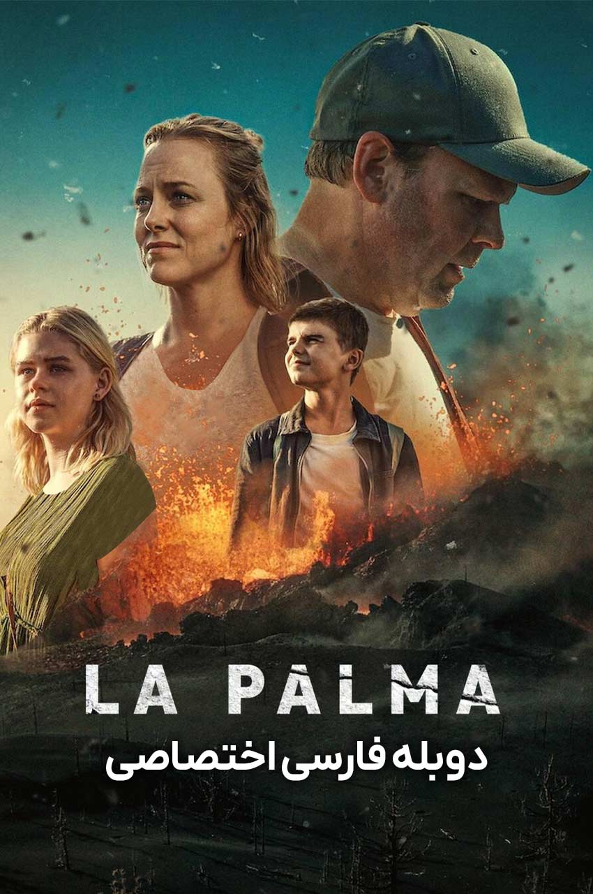 سریال جزیره مرگبار-la palma