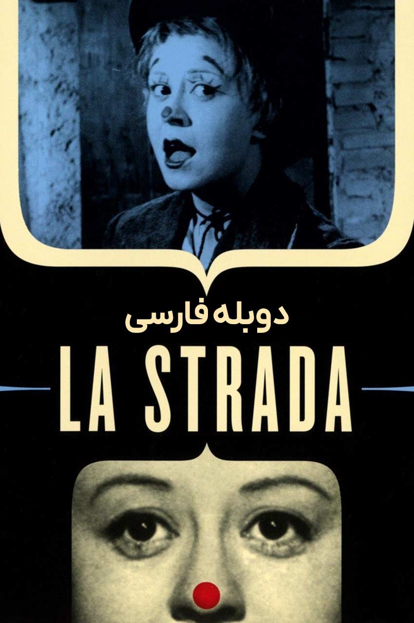 فیلم جاده-la strada