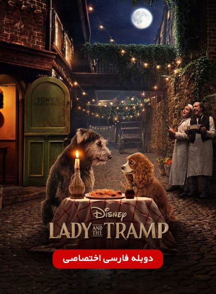 فیلم بانو و ولگرد-lady and the tramp