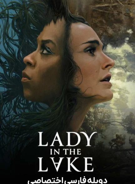 سریال بانوی درون دریاچه-lady in the lake