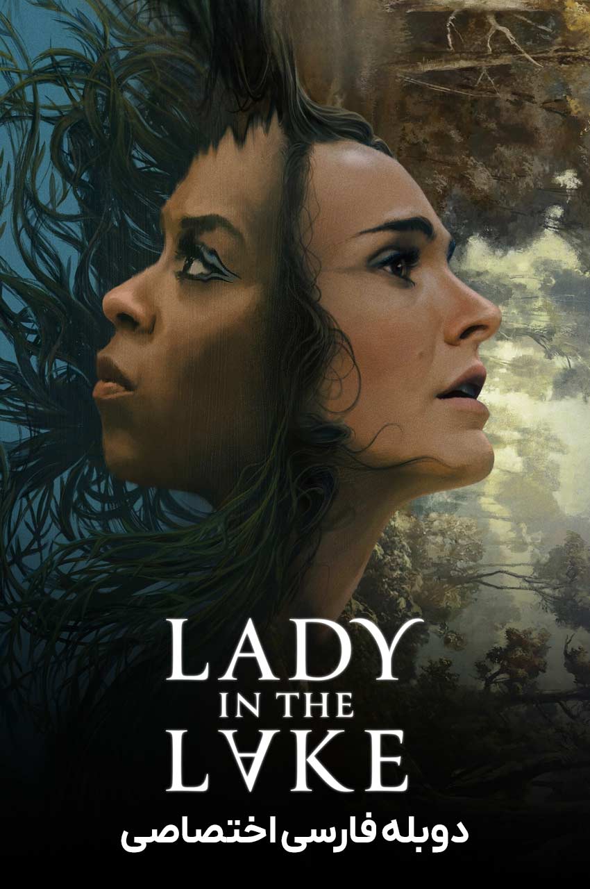 سریال بانوی درون دریاچه-lady in the lake