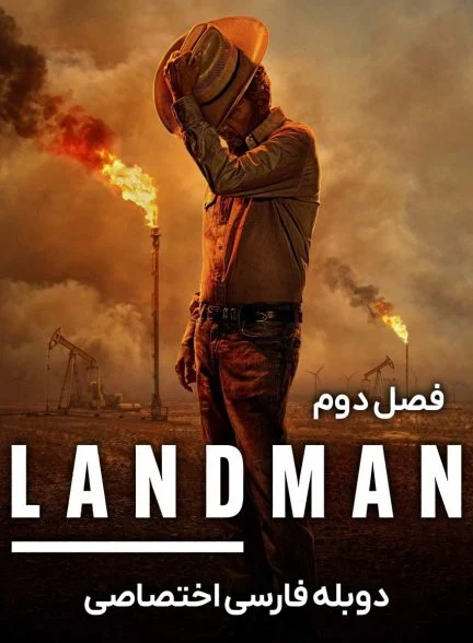 سریال مباشر-landman