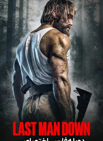فیلم سقوط آخرین مرد-last man down
