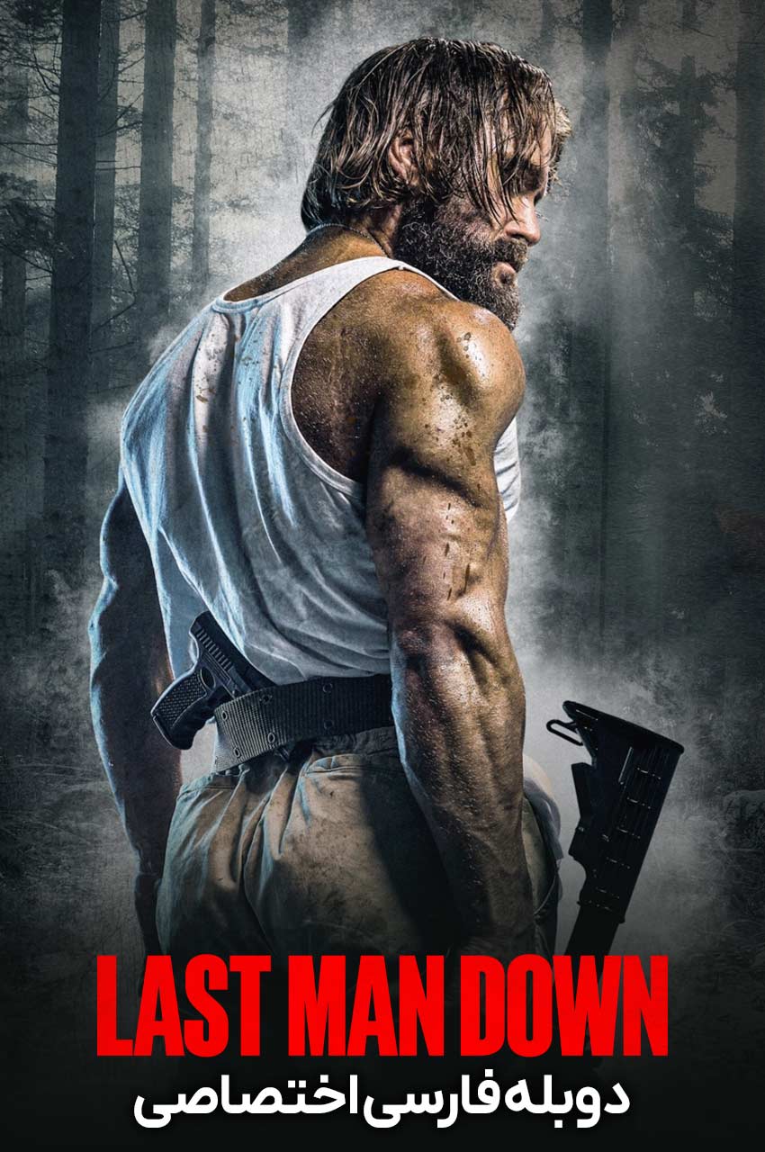 فیلم سقوط آخرین مرد-last man down