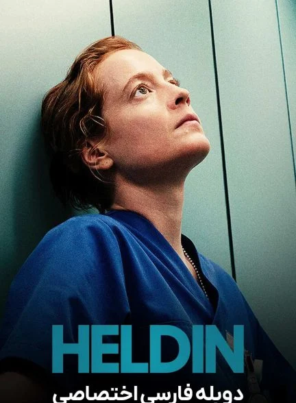 فیلم شیفت آخر-late shift