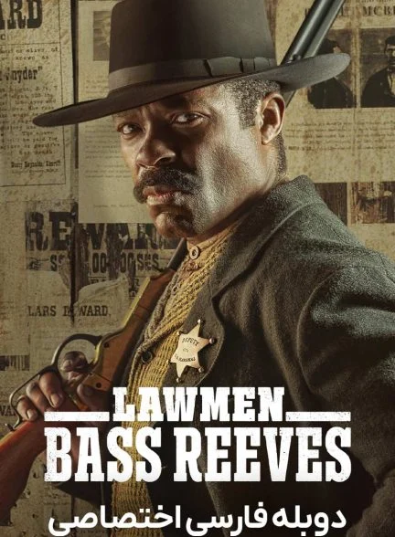 سریال مرد قانون: باس ریوز-lawmen: bass reeves