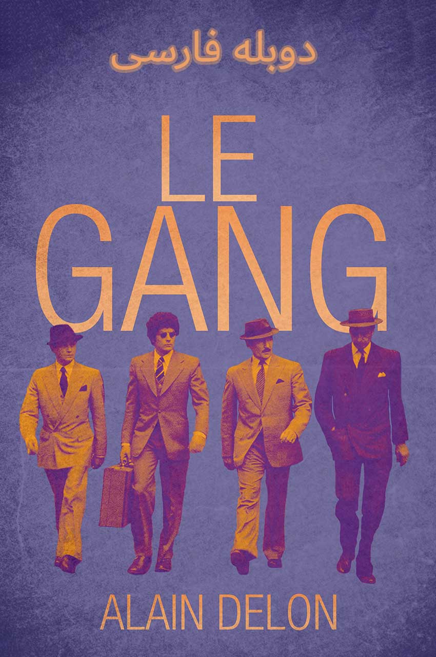 فیلم گانگستر-le gang