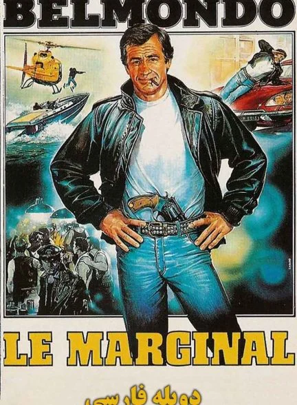 فیلم تک تاز-le marginal