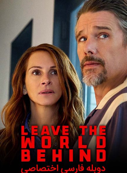 فیلم دنیا را پشت سر بگذار-leave the world behind