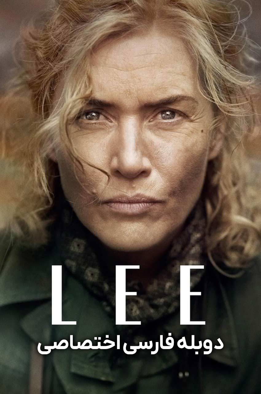 فیلم لی-lee