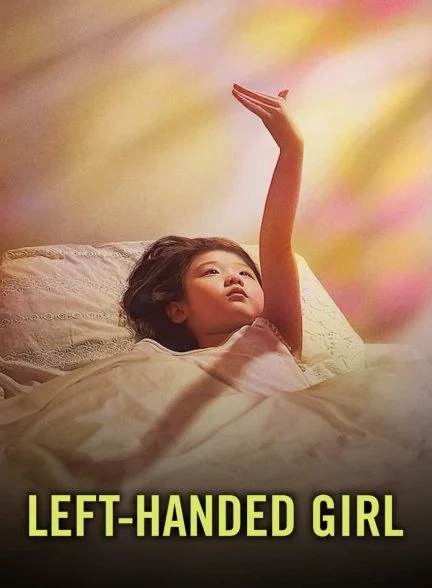 فیلم دختر چپ دست-left-handed girl