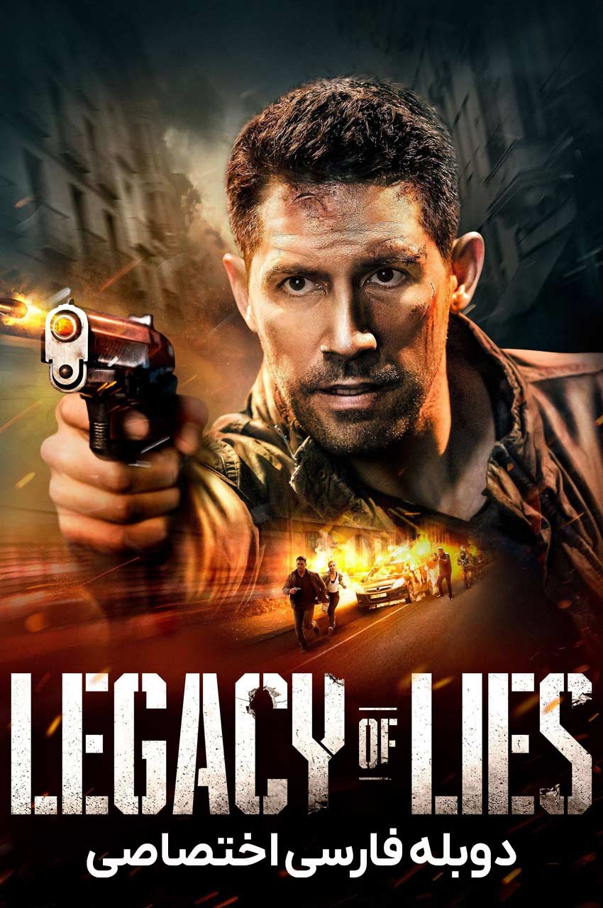 فیلم میراث دروغ-legacy of lies
