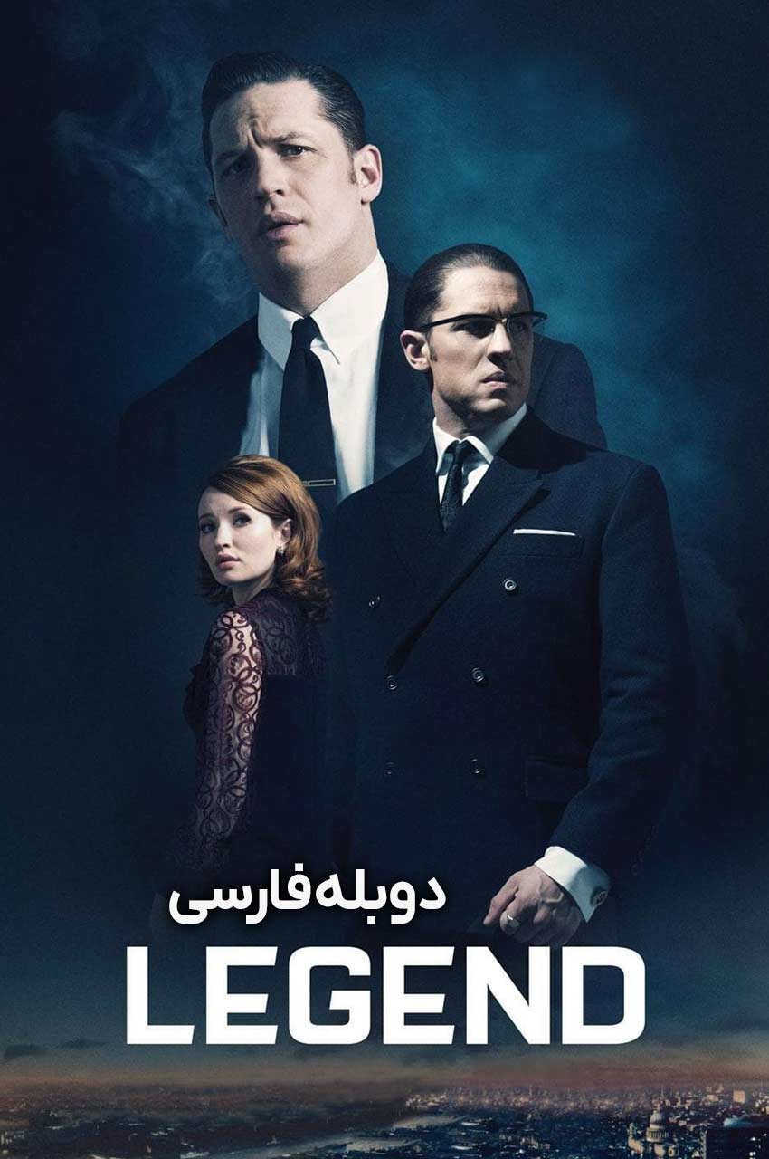 فیلم افسانه-legend