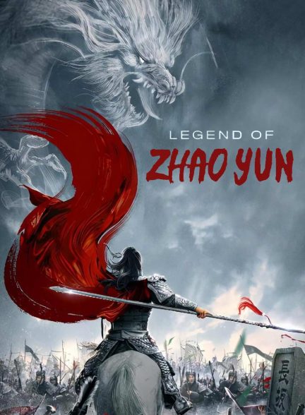 فیلم افسانه ژائو یون-legend of zhao yun
