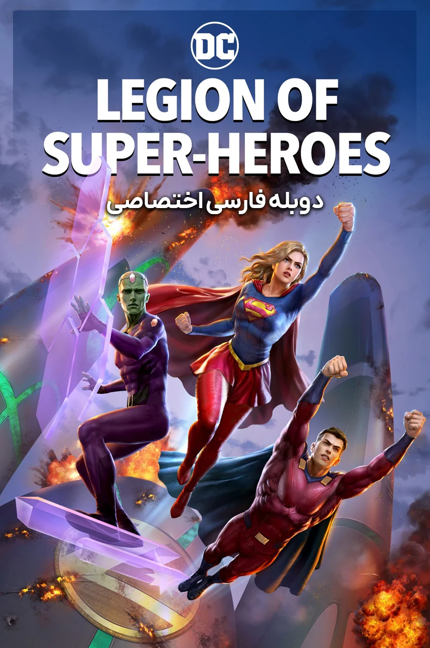 فیلم گروه ابرقهرمانان؛ تصویر کارا زور-ال و لژیون ابرقهرمانان