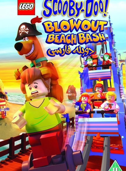فیلم لگو اسکوبی دو: انفجار ساحل دریا-lego scooby-doo! blowout beach bash