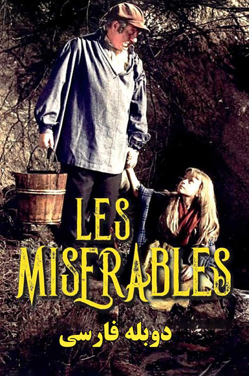 فیلم بینوایان-les misérables