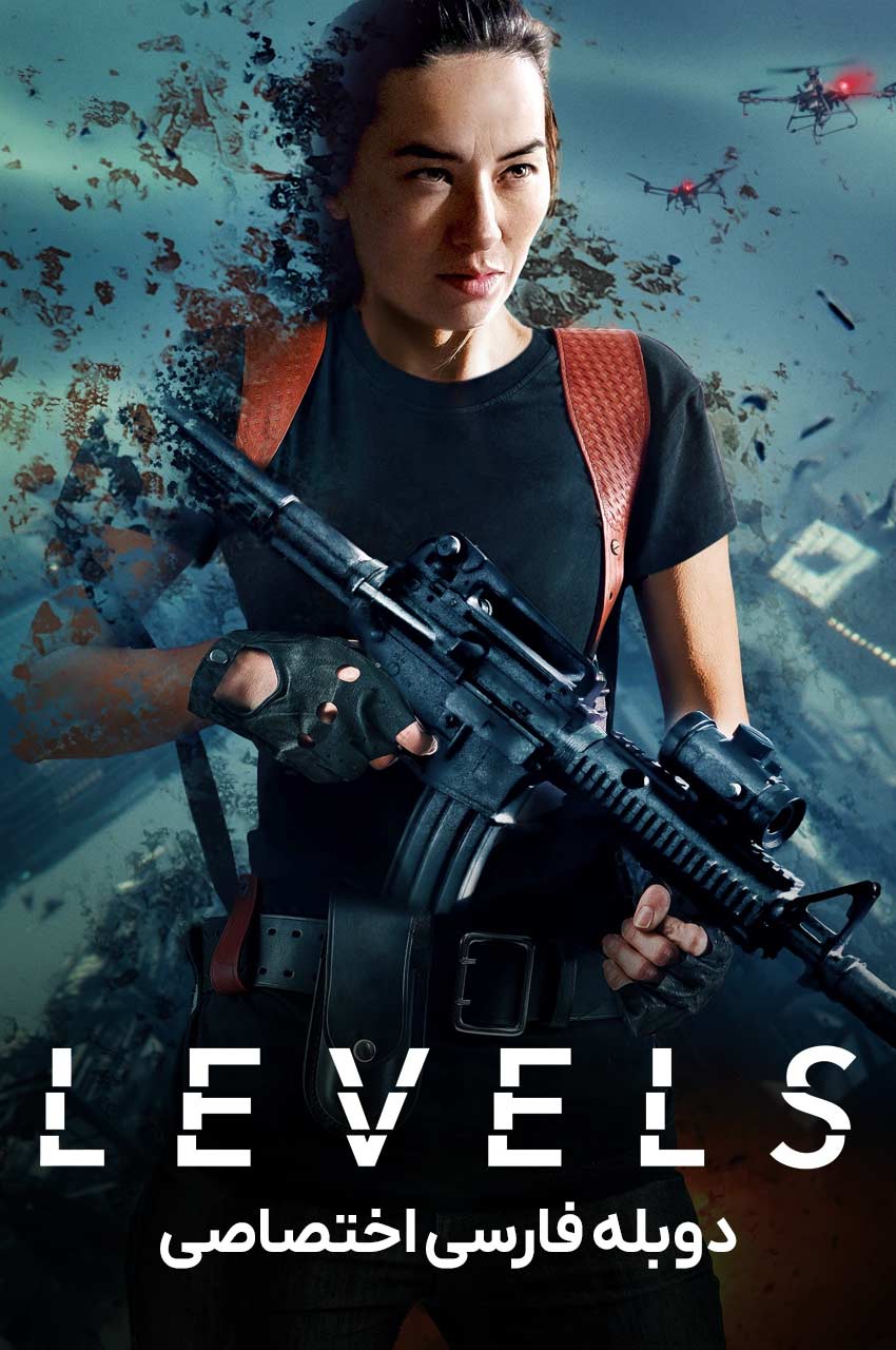 فیلم سطوح-levels