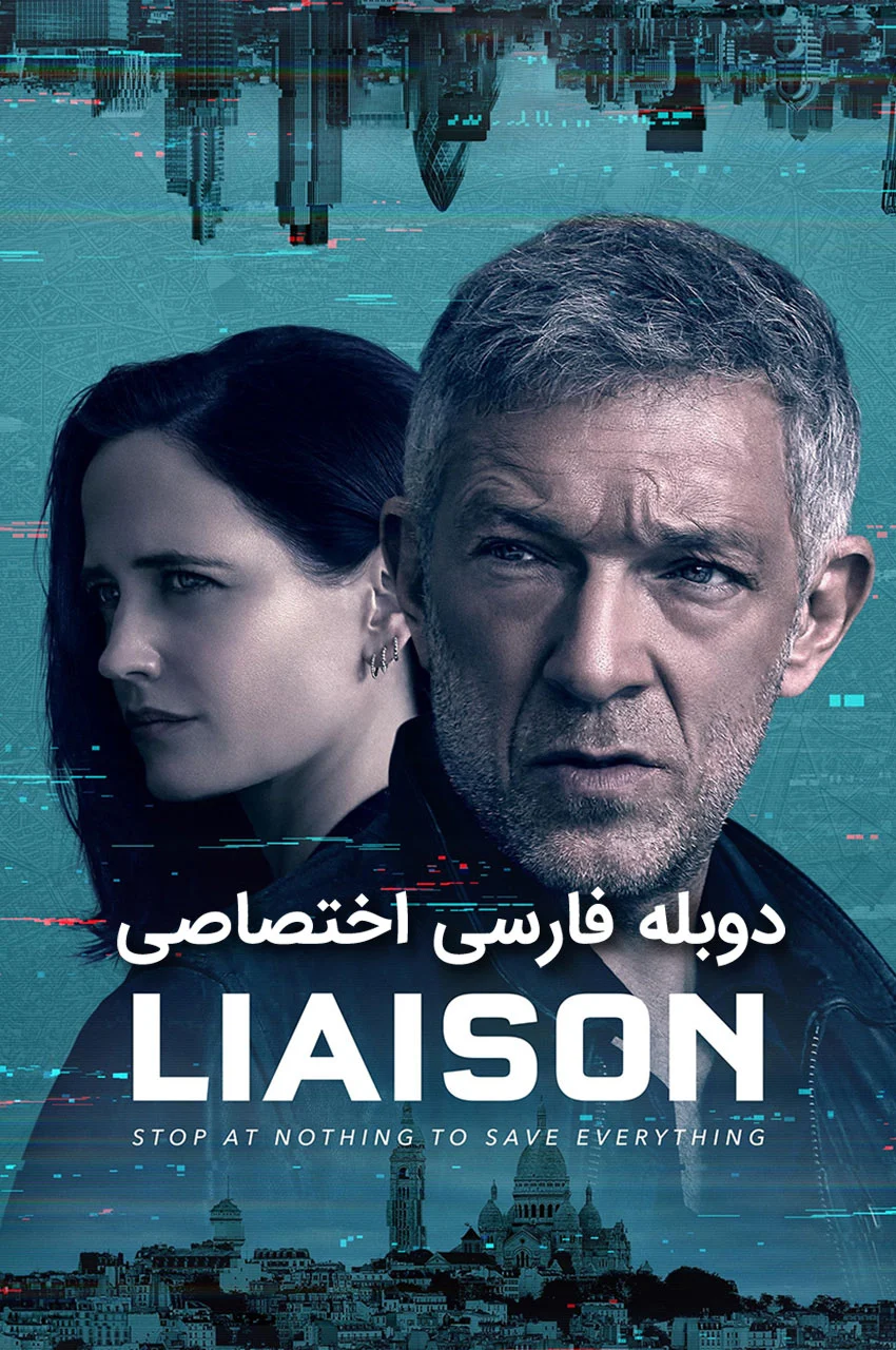 سریال رابط-liaison