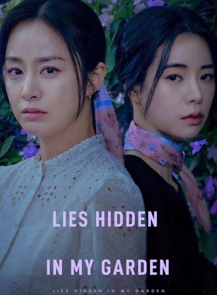 سریال دروغ های نهفته در باغچه ام-Lies Hidden in My Garden