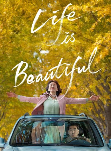 فیلم زندگی زیباست-life is beautiful