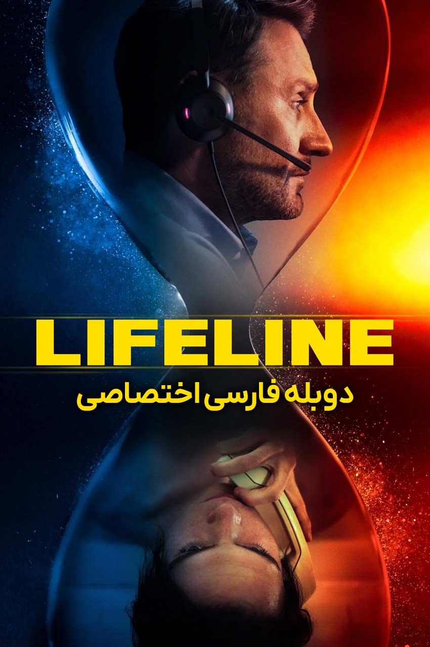 فیلم خط زندگی-lifeline