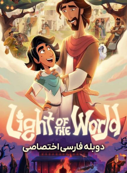 فیلم نور جهان-light of the world