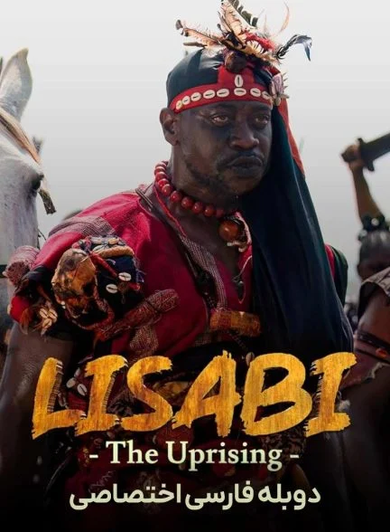 فیلم لیسابی: شورش-lisabi: the uprising