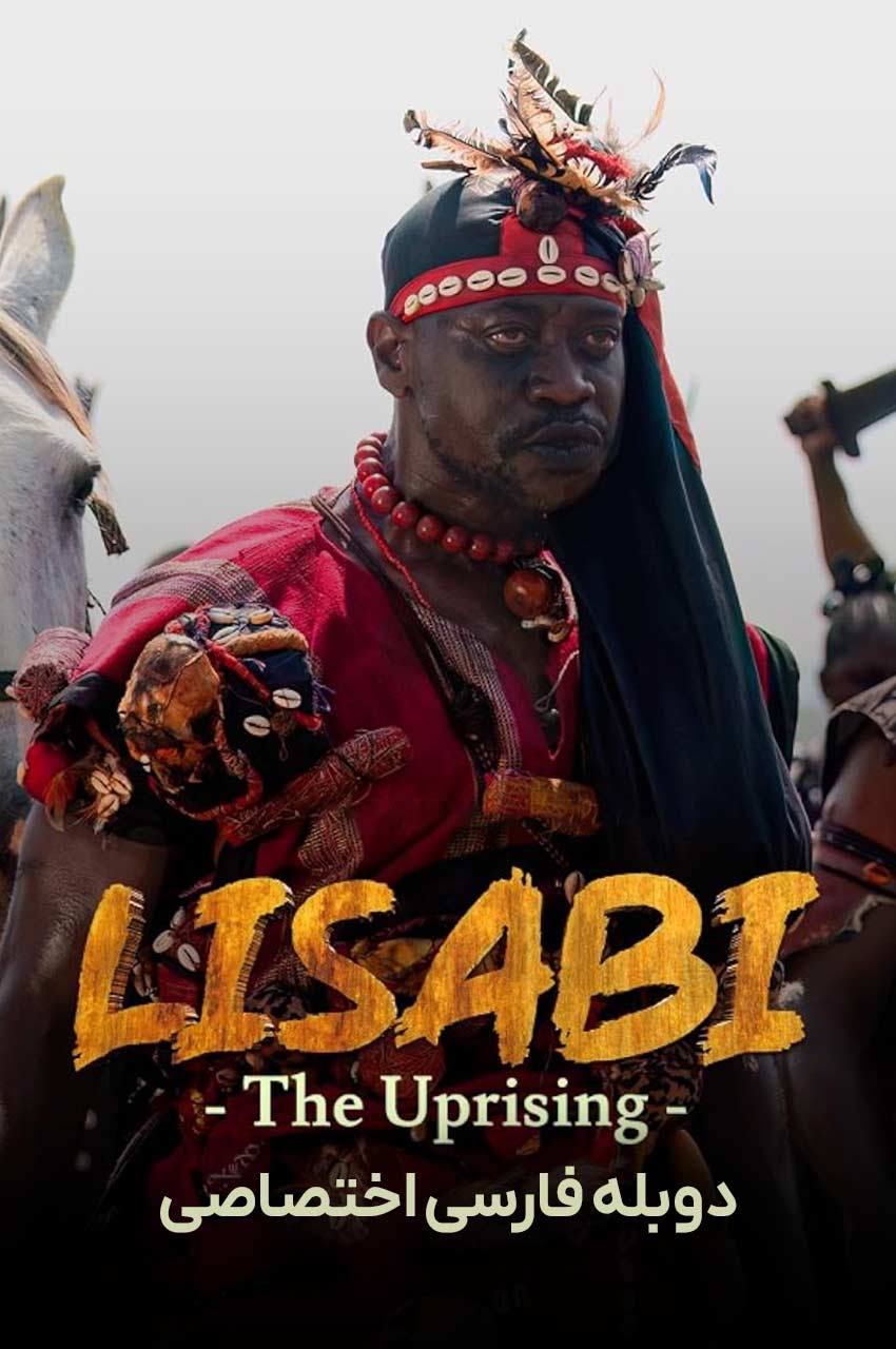 فیلم لیسابی: شورش-lisabi: the uprising