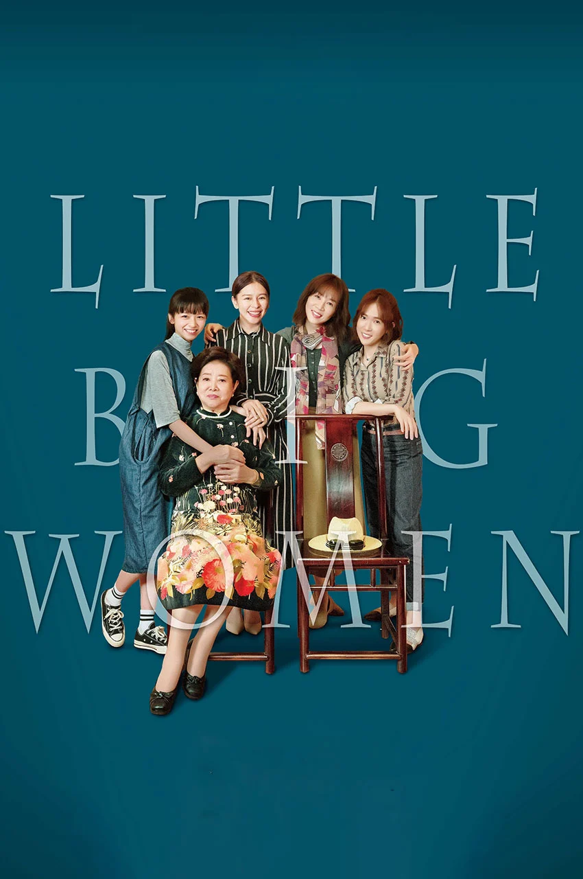 فیلم زنان بزرگ کوچک-little big women