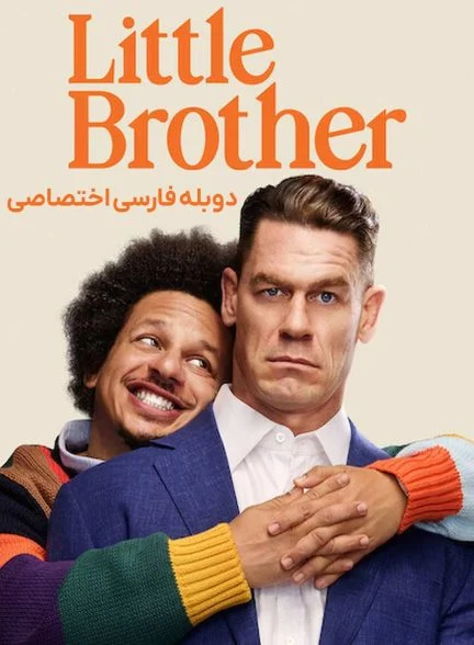 فیلم برادر کوچک-little brother