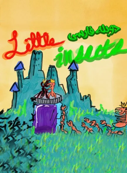 فیلم حشرات کوچولو-little insects