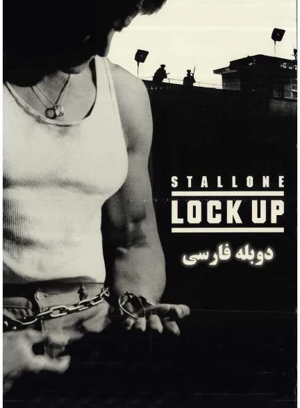 فیلم زندان-lock up
