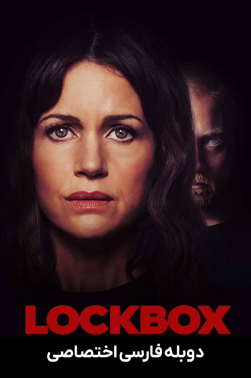 فیلم قفس-lockbox